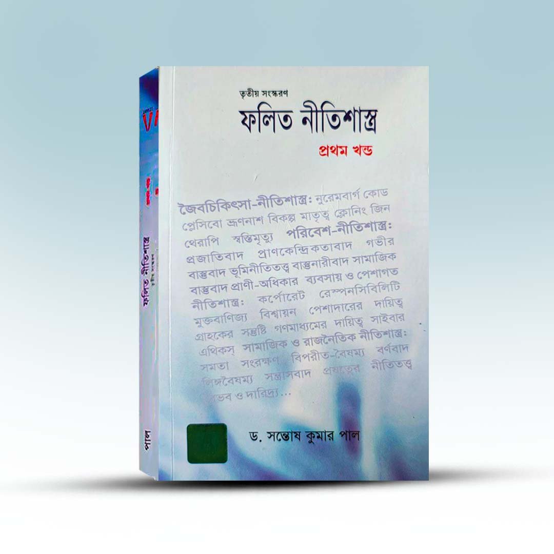 Falita Nitisastra By Santosh Kumar Pal.jpg